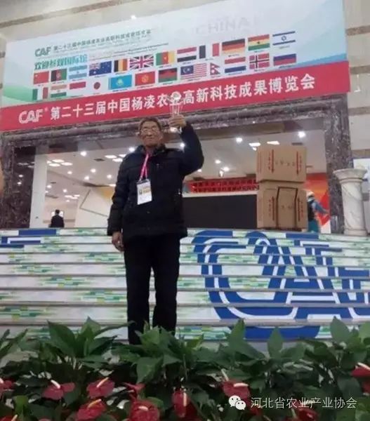 常務理事單位井陘圓景果品農(nóng)業(yè)合作社在23屆楊凌農(nóng)高會喜獲最高獎“后稷特別獎”