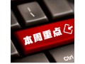 看看協(xié)會(huì)一周做了啥？