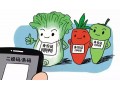 大勢所趨！蔬菜瓜果將掛上“身份證”，質(zhì)量安全可追溯！