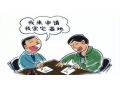 農(nóng)村土地又有新變化：宅基地的審批權(quán)要下放了，保證戶有所居！