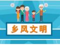 “鄉(xiāng)風文明”為什么那么受重視？真正的“鄉(xiāng)風文明”如何能實現(xiàn)？聽聽陳錫文怎么說