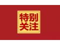 如何進一步推動河北品牌農(nóng)業(yè)建設(shè)？省農(nóng)業(yè)農(nóng)村廳廳長王國發(fā)提出這三點意見！