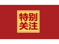農(nóng)業(yè)農(nóng)村部征集典型案例，速來申報！