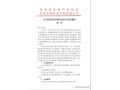 關(guān)于篩選臺灣生物補光技術(shù)示范基地的通知