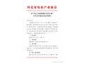關于舉辦臺灣智慧農業(yè)技術推廣及項目對接洽談會的通知