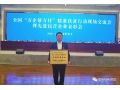 富崗公司喜獲全國(guó)“萬企幫萬村”精準(zhǔn)扶貧行動(dòng)先進(jìn)民營(yíng)企業(yè)稱號(hào)！