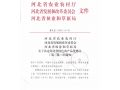 祝賀！又有45個(gè)地區(qū)，被認(rèn)定為河北省特色農(nóng)產(chǎn)品優(yōu)勢(shì)區(qū)！