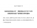 我省39個(gè)鎮(zhèn)入選國(guó)家農(nóng)業(yè)產(chǎn)業(yè)強(qiáng)鎮(zhèn)名單